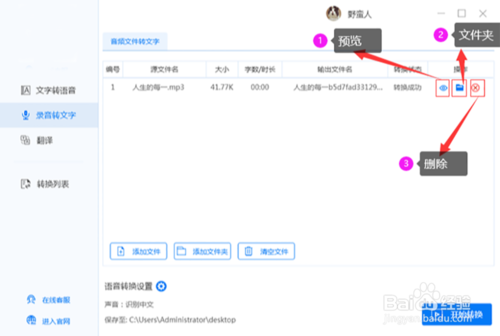怎么將一大段語音轉(zhuǎn)文字？