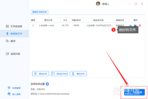 怎么將一大段語音轉(zhuǎn)文字？