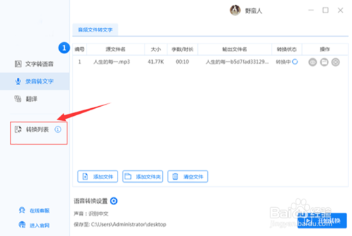 怎么將一大段語音轉(zhuǎn)文字？