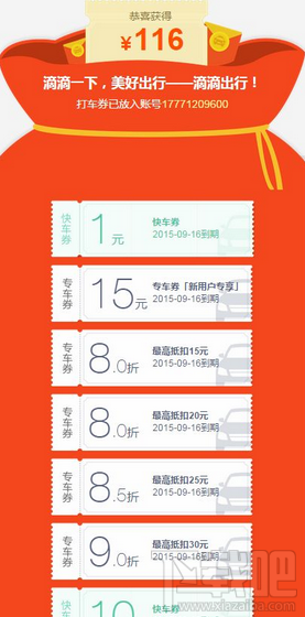 滴滴出行優(yōu)惠券紅包怎么領(lǐng)取 滴滴出行優(yōu)惠券紅包領(lǐng)取方法