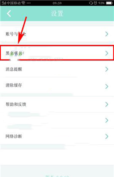 映客如何移出黑名單？移出黑名單方法分享
