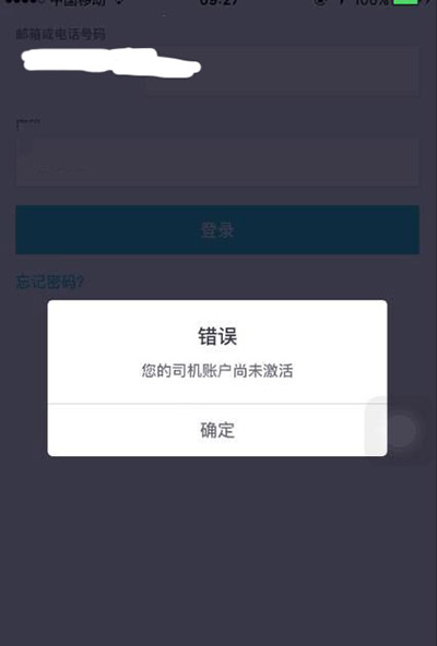 優步uber司機賬戶尚未激活怎么解決?激活方法介紹