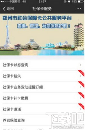 支付寶怎么查社保和扣費信息 支付寶錢包查看社保卡扣費使用方法
