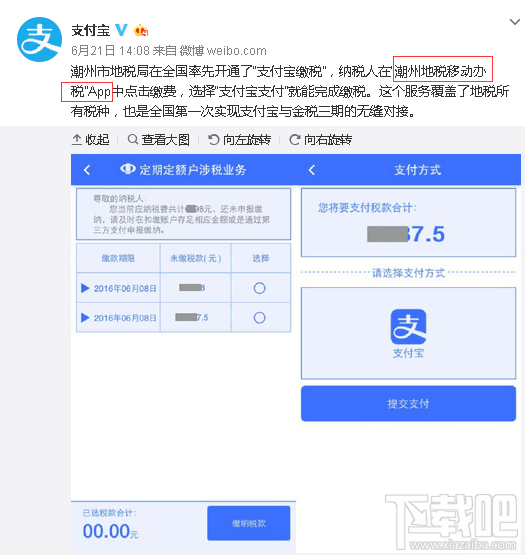 如何用支付寶交稅？ 支付寶交稅功能支持哪些地區