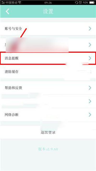 映客怎么設置私信權限？設置私信權限方法說明