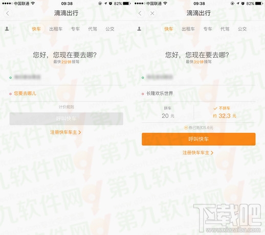 微博雷達怎么打車？微博雷達打車教程