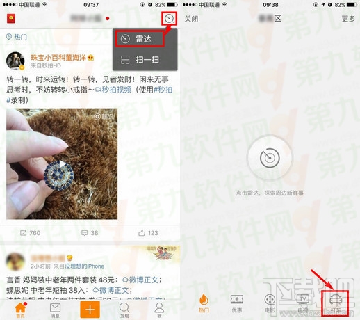 微博雷達怎么打車？微博雷達打車教程