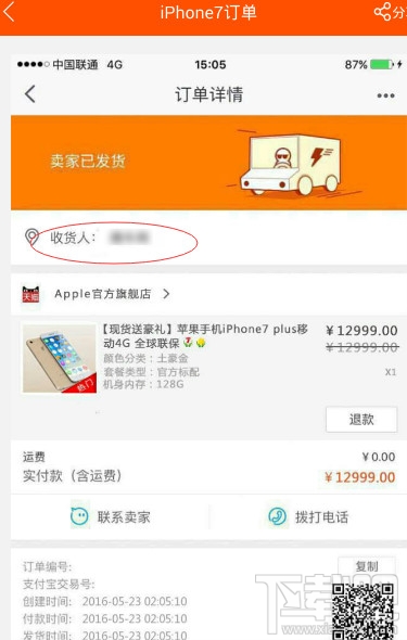 怎么假裝買了iphone7 ？朋友圈曬蘋果7教程