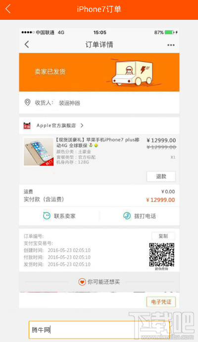 怎么假裝買了iphone7 ？朋友圈曬蘋果7教程