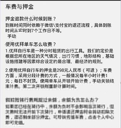 優拜單車如何退押金？退押金方法介紹