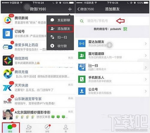 微信崩潰了怎么辦?微信崩潰修復(fù)教程