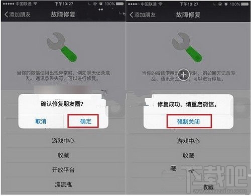 微信崩潰了怎么辦?微信崩潰修復(fù)教程