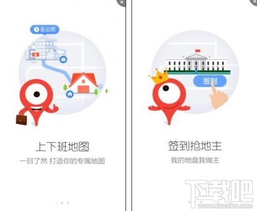 百度地圖9.3版發(fā)布 百度地圖9.3版發(fā)布上下班地圖和簽到搶地主介紹