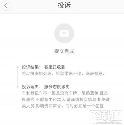 滴滴出行怎么投訴司機(jī) 滴滴出行投訴快車司機(jī)方法
