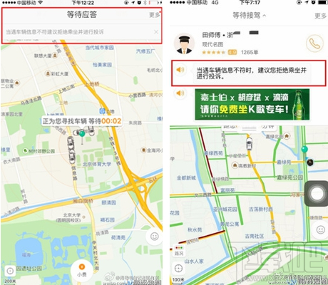 滴滴出行怎么投訴司機(jī) 滴滴出行投訴快車司機(jī)方法
