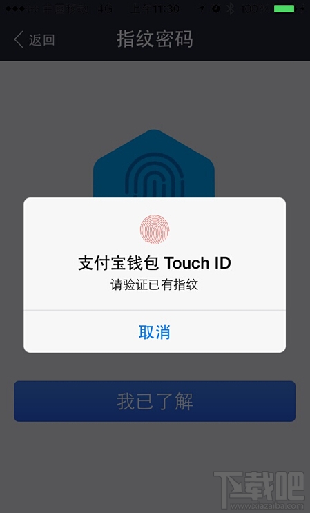 蘋果iPhone6/5s怎么設(shè)置支付寶指紋支付?蘋果iPhone支付寶指紋支付教程