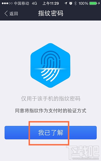 蘋果iPhone6/5s怎么設(shè)置支付寶指紋支付?蘋果iPhone支付寶指紋支付教程