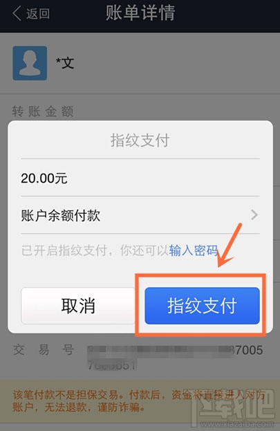 蘋果iPhone6/5s怎么設(shè)置支付寶指紋支付?蘋果iPhone支付寶指紋支付教程
