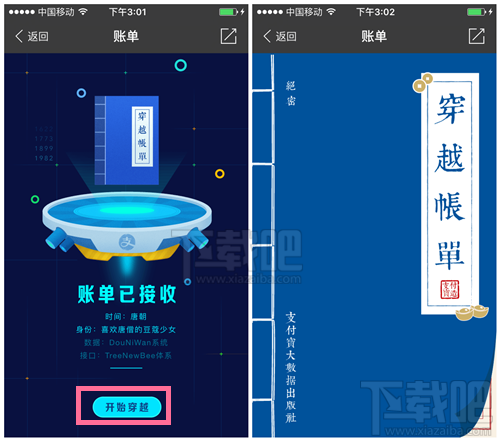 愚人節(jié)支付寶推出穿越賬單在哪里玩 支付寶未知時空的賬單怎么玩