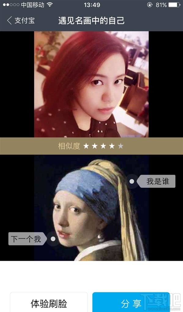 支付寶開(kāi)啟刷臉新時(shí)代 超有趣新功能上線：遇見(jiàn)名畫(huà)中的自己