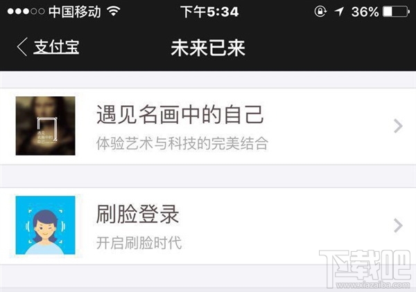 支付寶開(kāi)啟刷臉新時(shí)代 超有趣新功能上線：遇見(jiàn)名畫(huà)中的自己