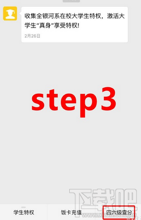 支付寶怎么查詢(xún)英語(yǔ)四六級(jí)成績(jī) 支付寶查詢(xún)?nèi)珖?guó)四六級(jí)英語(yǔ)成績(jī)教程