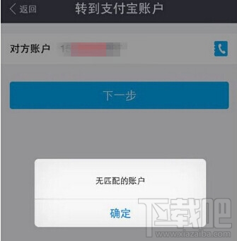 支付寶無(wú)匹配的賬戶是什么意思 支付寶轉(zhuǎn)賬失敗解決辦法