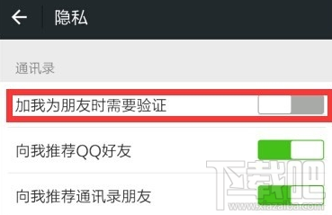 微信怎么關(guān)閉好友驗證 微信添加好友無需驗證設(shè)置方法