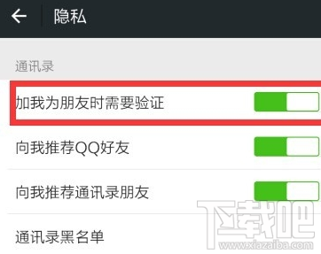 微信怎么關(guān)閉好友驗證 微信添加好友無需驗證設(shè)置方法