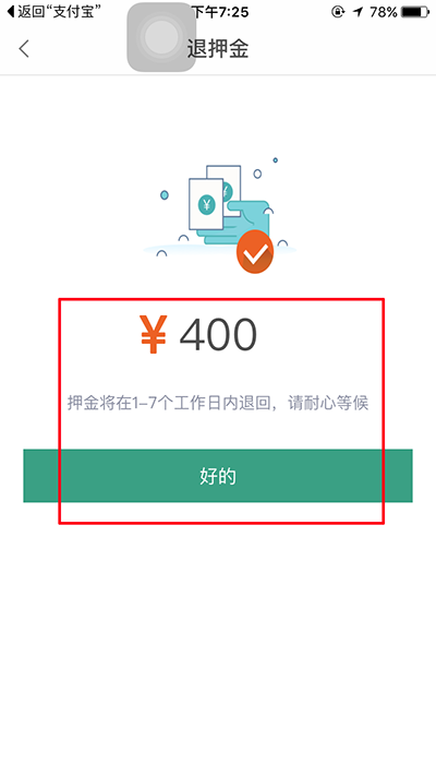 騎行樂退押金要多少時間？押金退還時間說明
