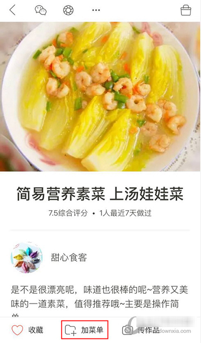 下廚房如何創建菜單？菜單創建方法介紹