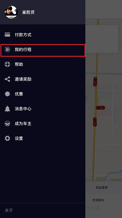 優(yōu)步發(fā)票怎么申請?申請發(fā)票方法介紹