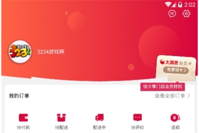 大潤(rùn)發(fā)查看全部訂單教程