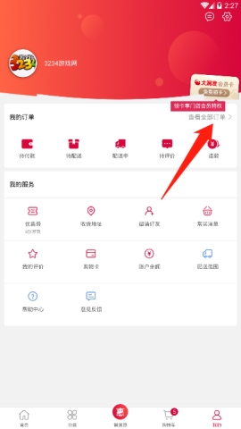 大潤(rùn)發(fā)查看全部訂單教程