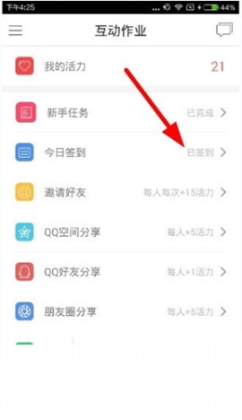 互動(dòng)作業(yè)簽到方式介紹