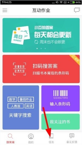 互動(dòng)作業(yè)簽到方式介紹