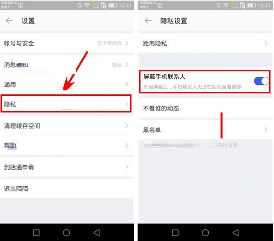 陌陌APP怎么將手機(jī)聯(lián)系人屏蔽？將手機(jī)聯(lián)系人屏蔽的方法說明