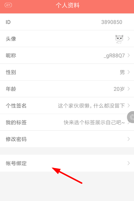 看漫畫APP怎么解綁手機(jī)號?看漫畫解綁手機(jī)號的操作流程一覽