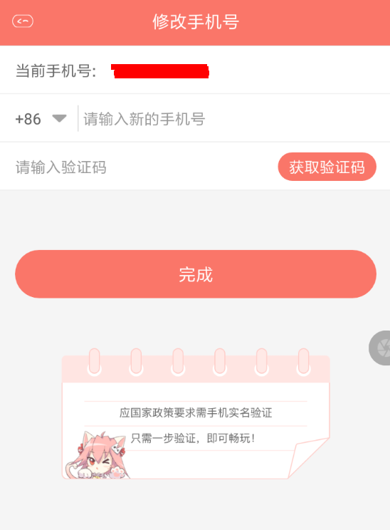 看漫畫APP怎么解綁手機(jī)號?看漫畫解綁手機(jī)號的操作流程一覽