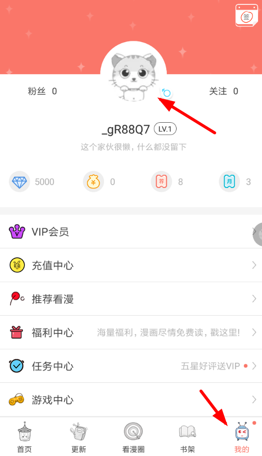 看漫畫APP怎么解綁手機(jī)號?看漫畫解綁手機(jī)號的操作流程一覽
