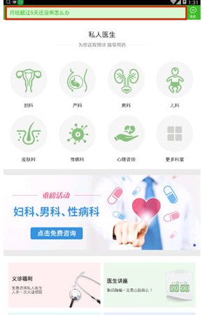 快速問醫(yī)生中提問具體方法介紹