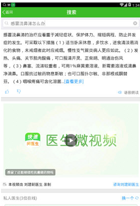 快速問醫(yī)生中提問具體方法介紹