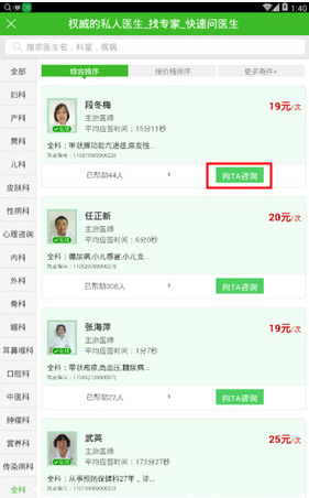 快速問醫(yī)生中提問具體方法介紹