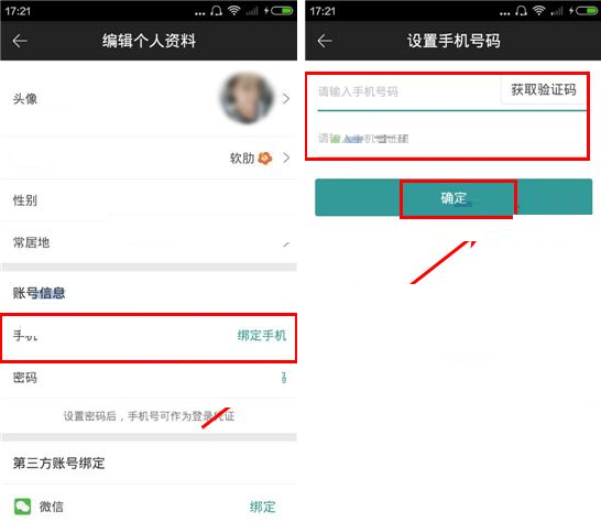 墨柚APP怎么綁定手機(jī)號(hào)碼？綁定手機(jī)號(hào)碼的操作步驟分享