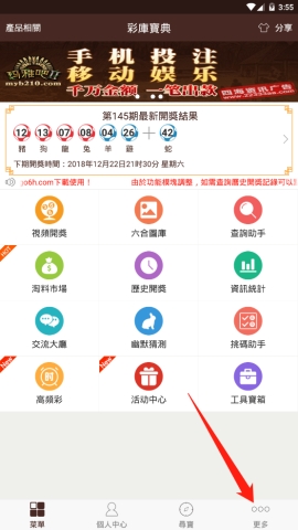 六合寶典中如何開啟開獎(jiǎng)結(jié)果推送
