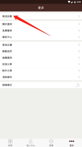 六合寶典中如何開啟開獎(jiǎng)結(jié)果推送