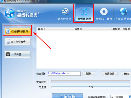 超級轉(zhuǎn)換秀轉(zhuǎn)換mp3格式具體操作步驟