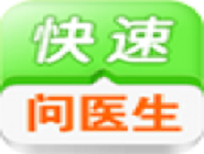 快速問醫(yī)生快速登錄的方法