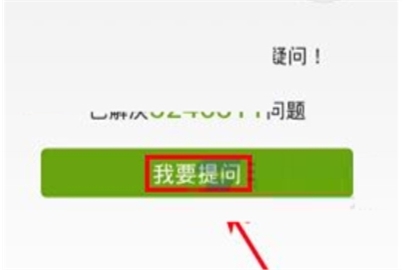 安居客提問(wèn)的流程