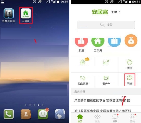 安居客提問(wèn)的流程